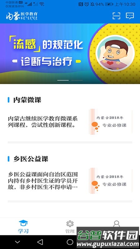 内蒙医教客户端截图4