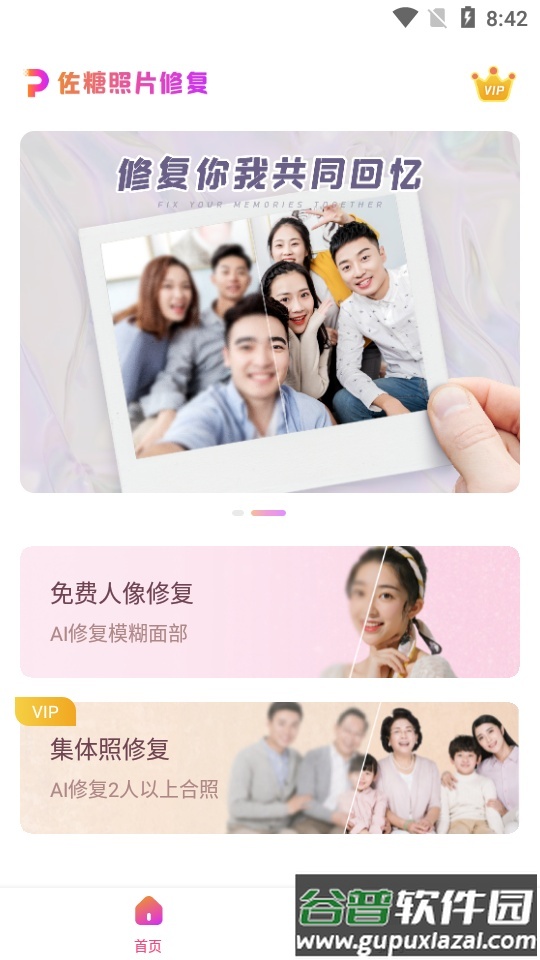 佐糖照片修复vip免费版截图2