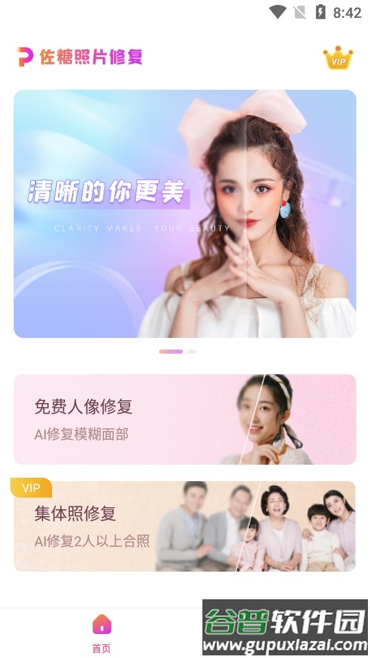 佐糖照片修复vip免费版截图4