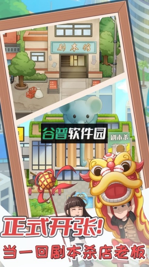 开张我的剧本馆下载v2.5.0