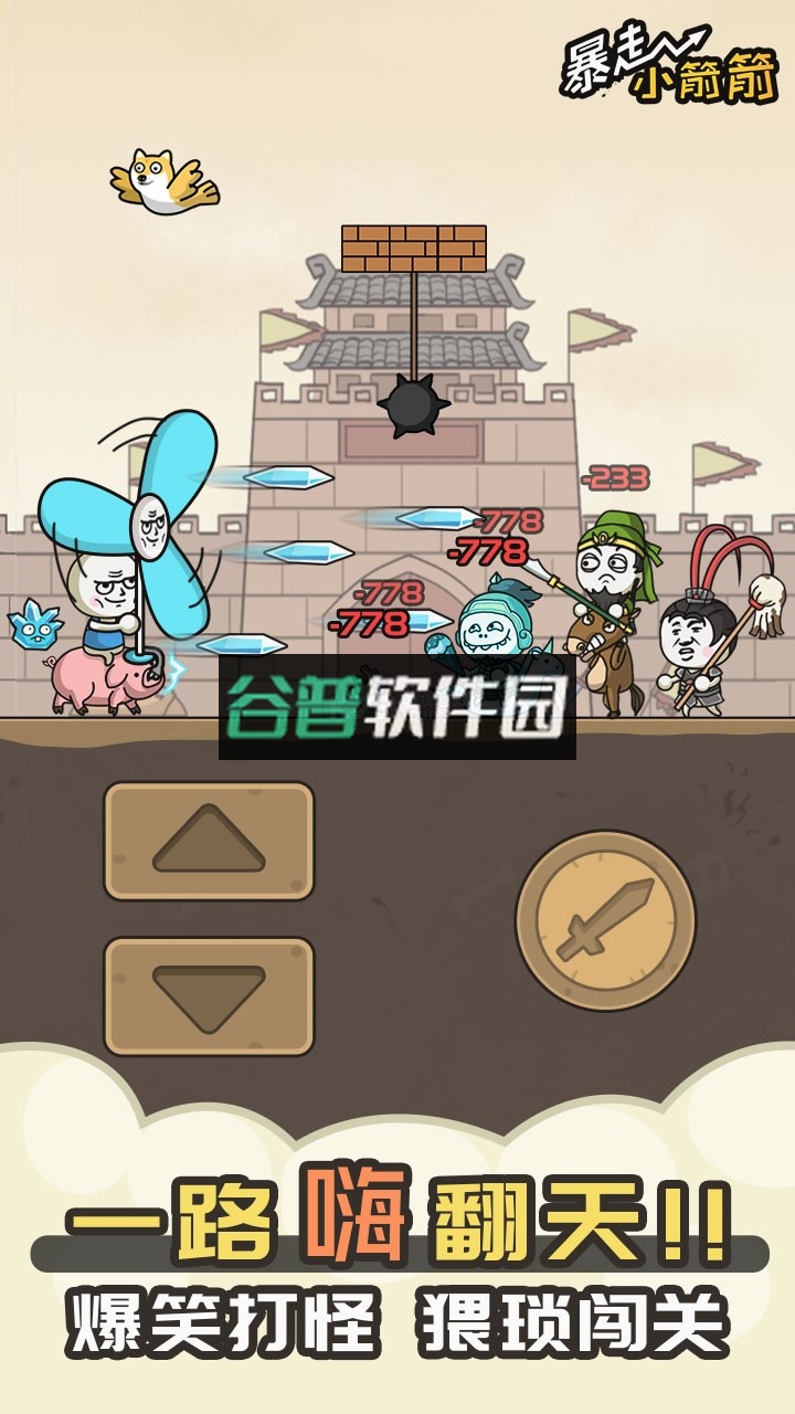 暴走小箭箭小游戏v1.0.3