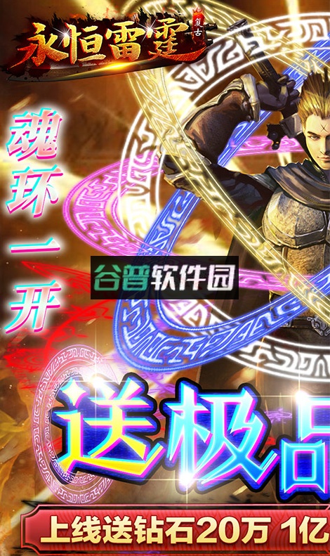 永恒雷霆苹果版v1.0.0.264