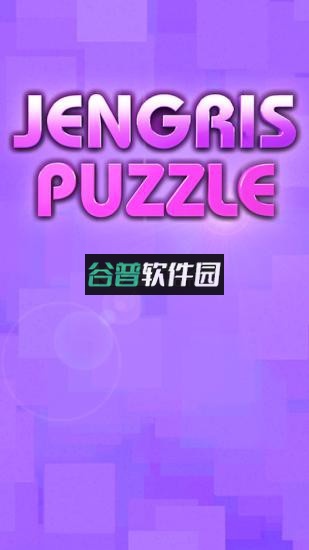 jengris立体拼图中文破解版下载v1.05