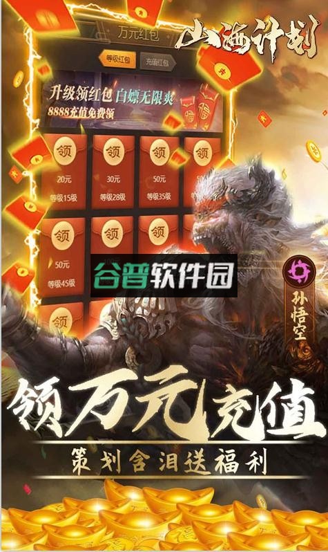 山海计划送万元充值卡版v1.3.0