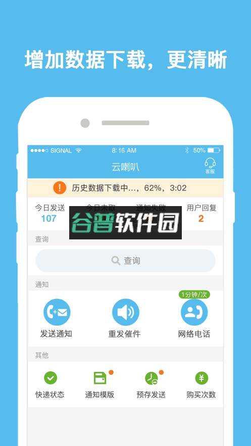 云喇叭快递最新版v4.9.41