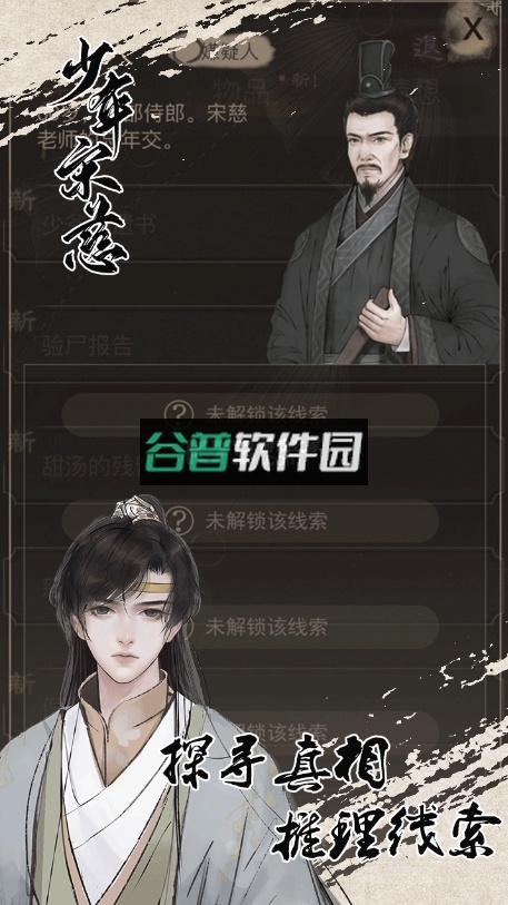 少年宋慈测试版snsc2.1.1214