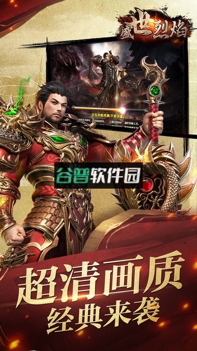 盛世烈焰游戏v1.0.9