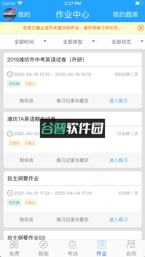 外语通初中版2026最新版v3.1.0