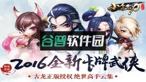 小李飞刀游戏下载v2.1.0