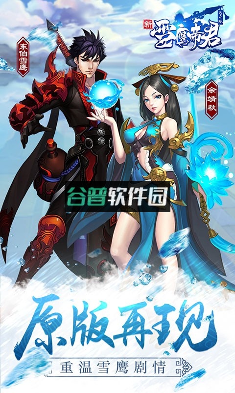 雪鹰帝君安装包v2.0.2.4