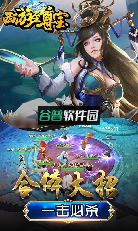 西游至尊宝正版v1.2.0