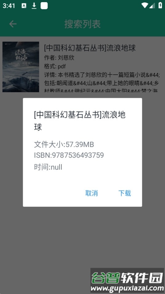 XLibrary全书籍免费版截图2