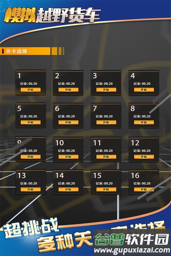 模拟卡车大师官方版截图1