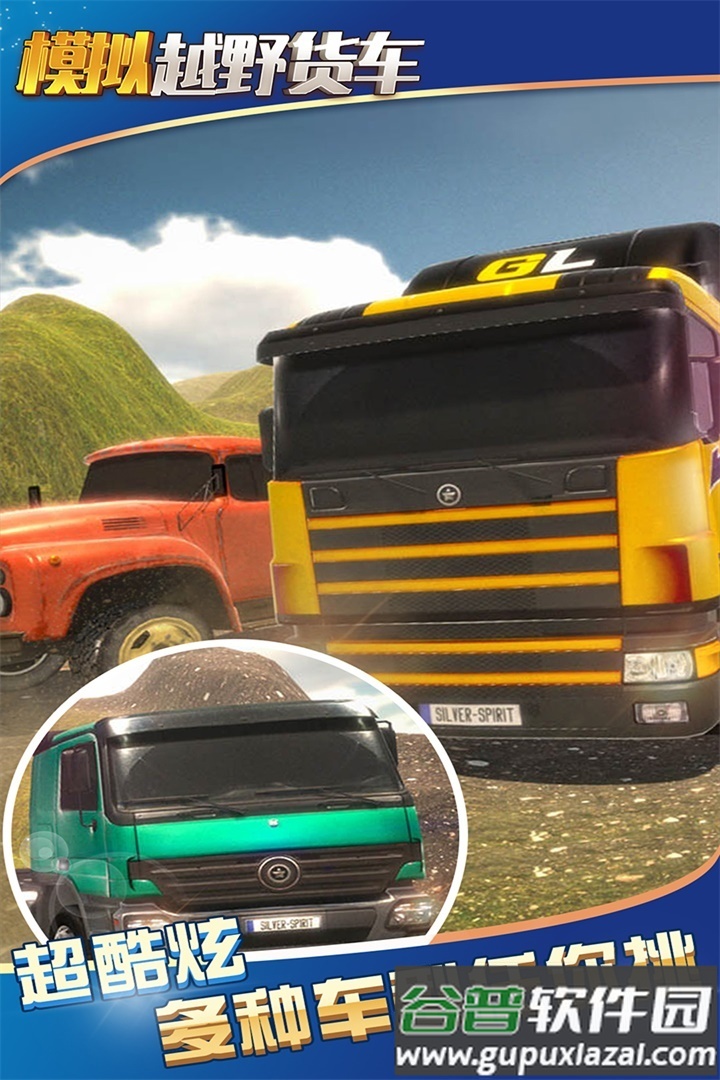模拟卡车大师官方版截图2