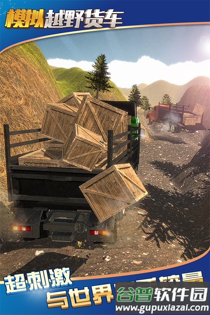 模拟卡车大师官方版截图5