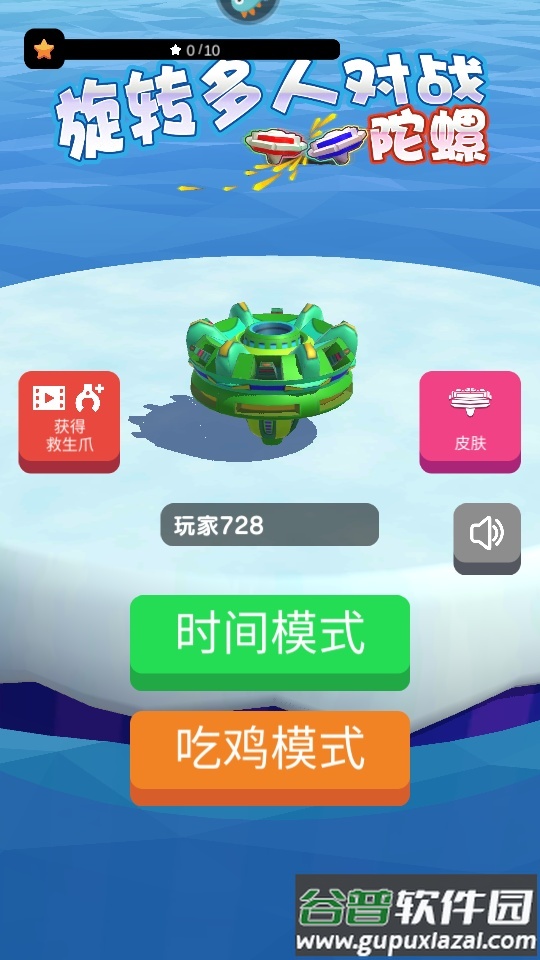 旋转陀螺多人对战手游官方版截图2