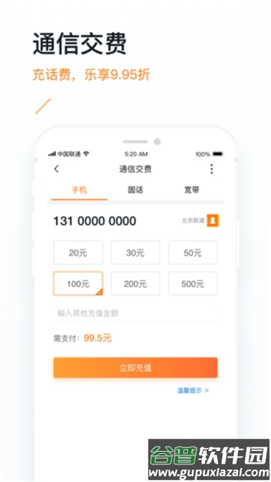 联通公众掌沃通app截图1