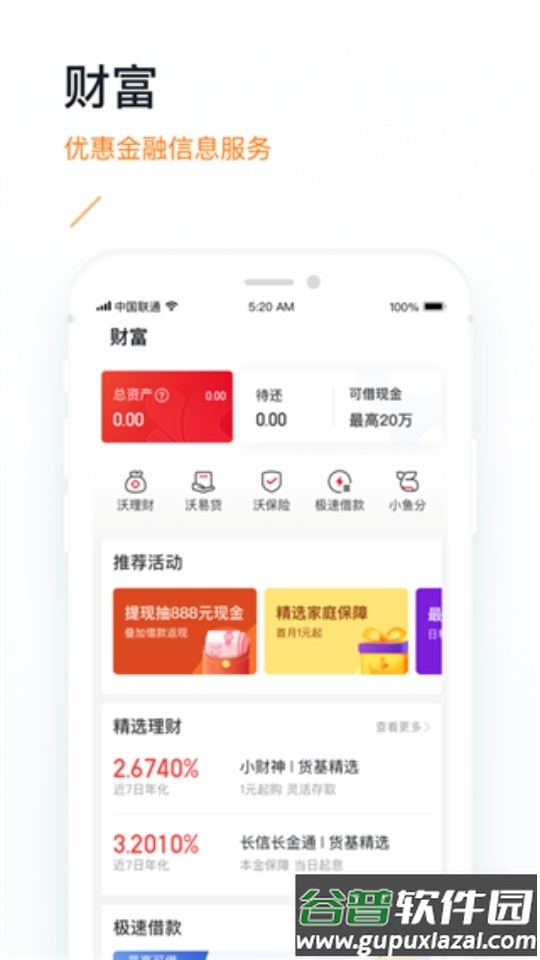 联通公众掌沃通app截图2