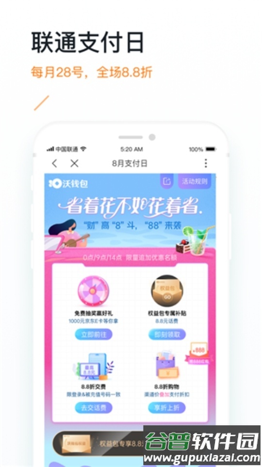 联通公众掌沃通app截图3