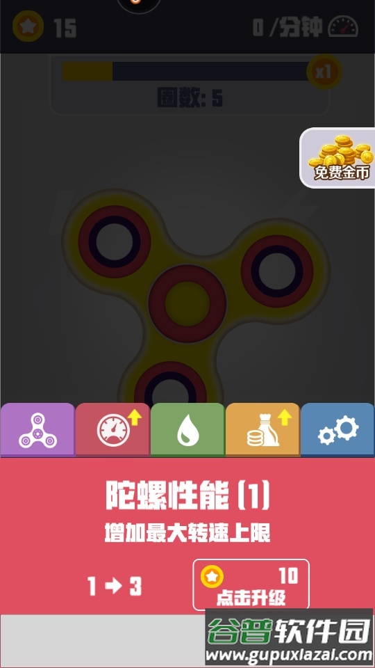 我的指尖陀螺游戏官方版截图1