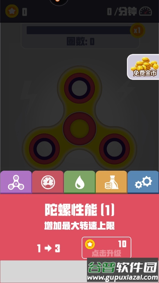 我的指尖陀螺游戏官方版截图4