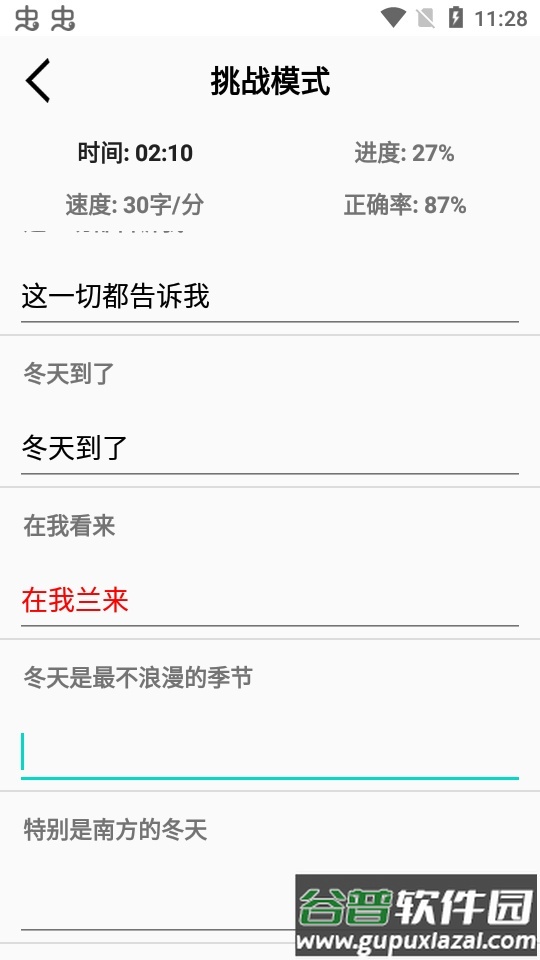 打字练习器app安卓版截图3