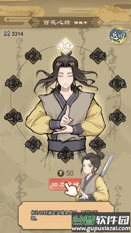 江湖小侠游戏截图4