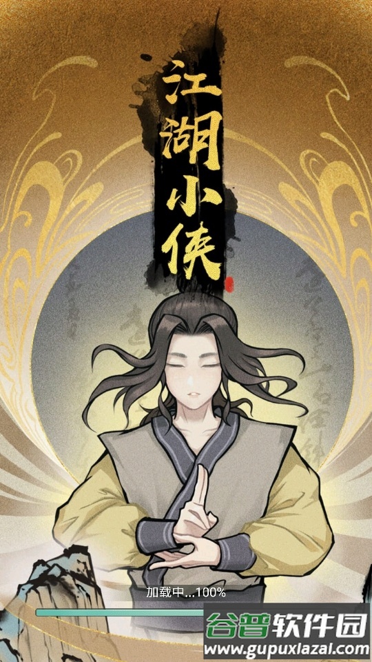 江湖小侠游戏截图6