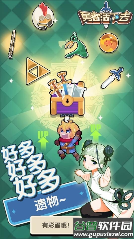 勇者活下去免广告版截图2