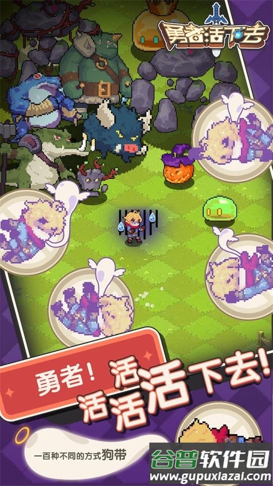 勇者活下去免广告版截图3