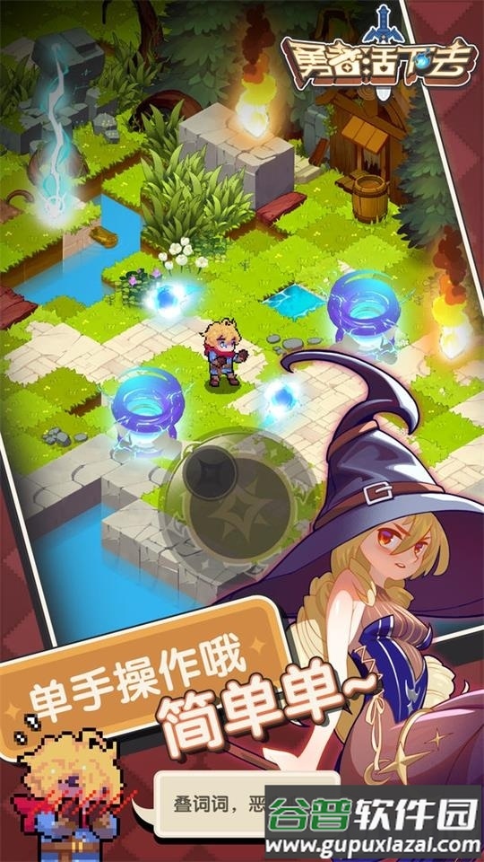 勇者活下去免广告版截图4