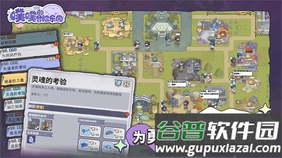 噗噗的冒险乐园游戏安卓版截图3