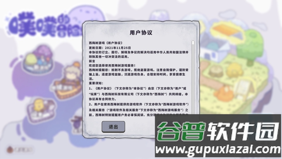 噗噗的冒险乐园游戏安卓版截图4