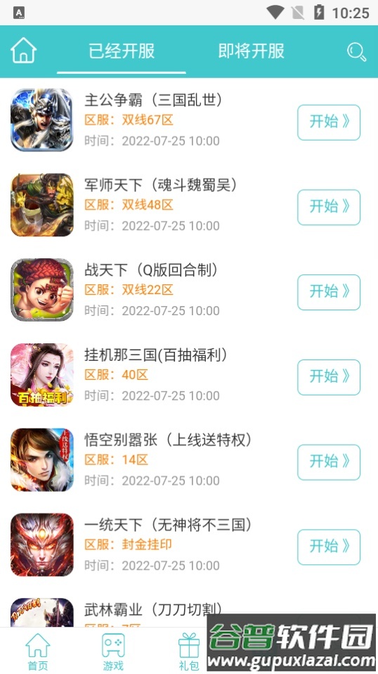 昊游互娱app官方版截图2