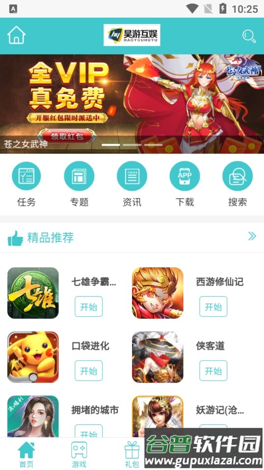 昊游互娱app官方版截图5