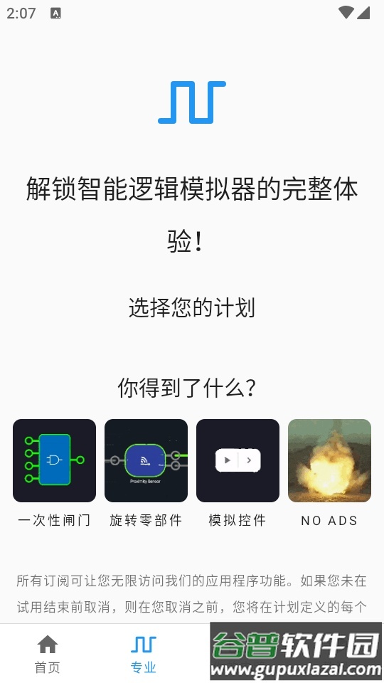 智能逻辑模拟器手机版截图2