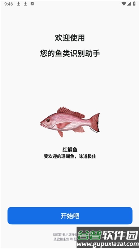 Fishby软件手机版截图2