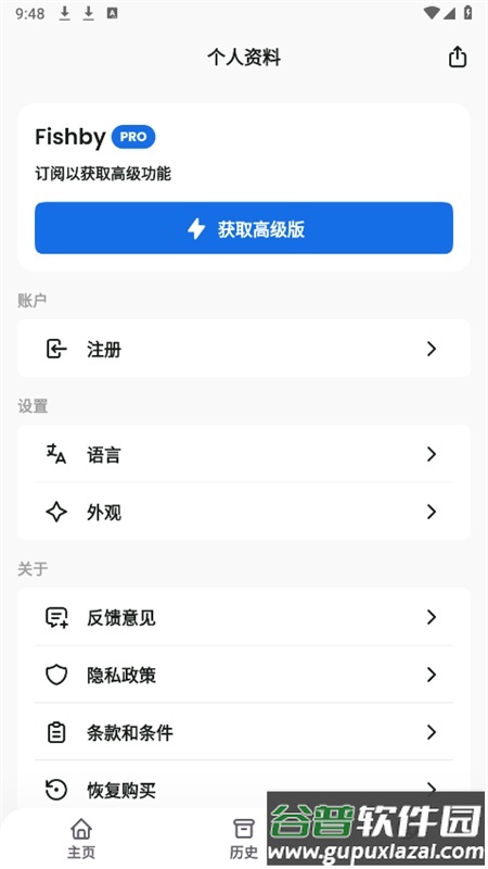 Fishby软件手机版截图3