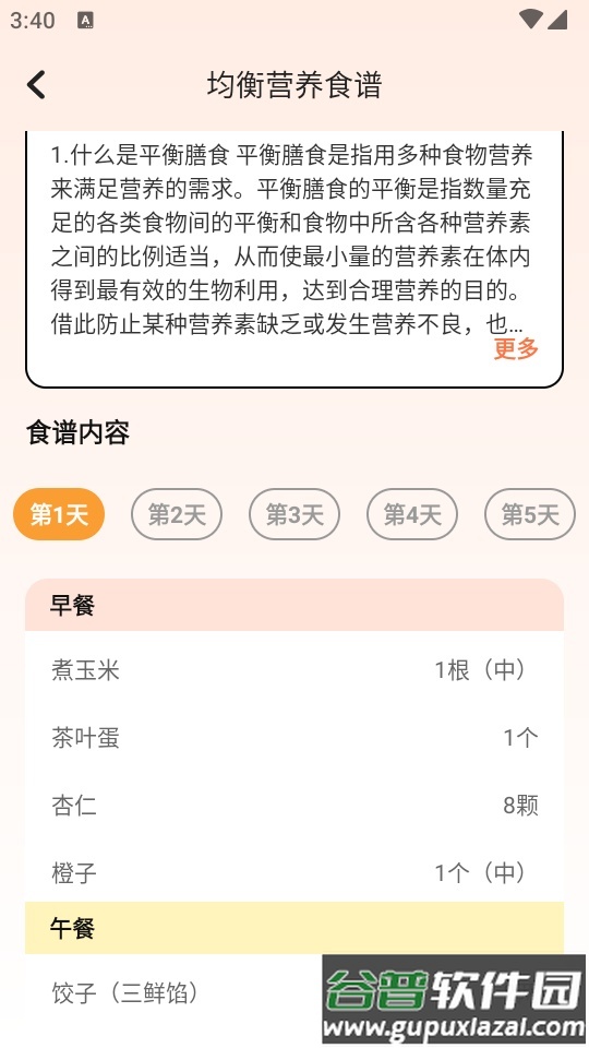 小厨房ABC菜谱app减脂餐软件截图1