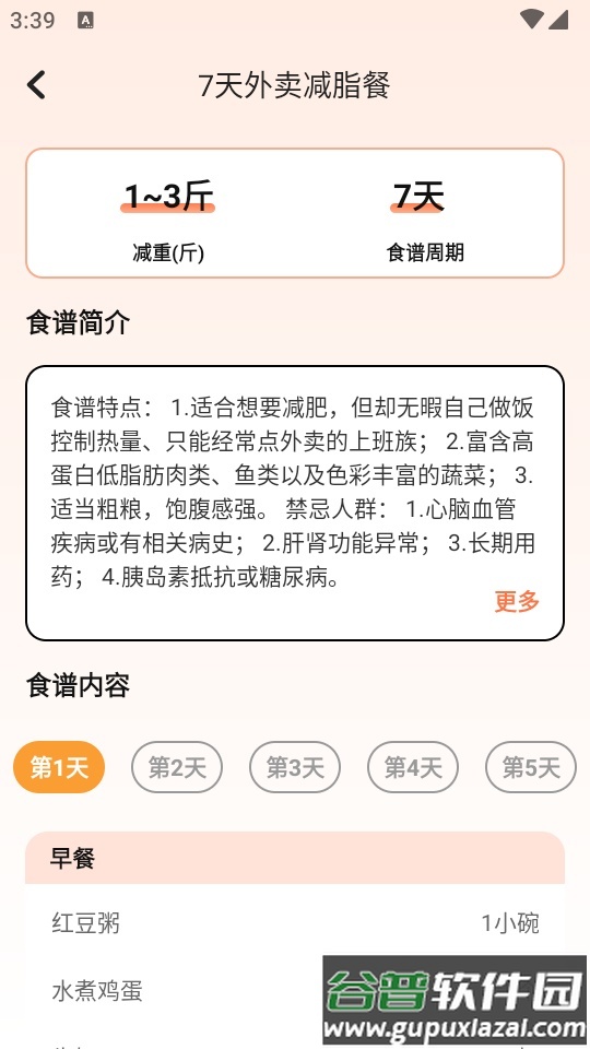 小厨房ABC菜谱app减脂餐软件截图3