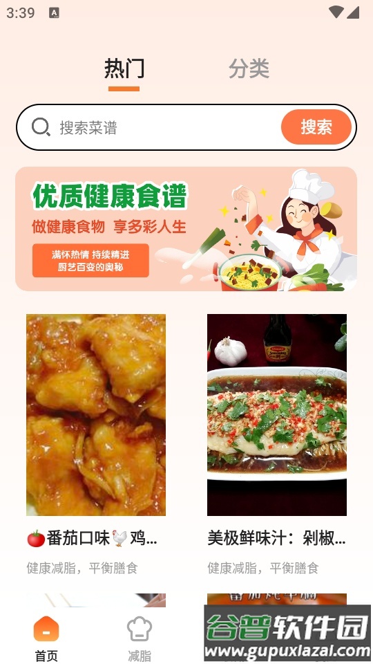 小厨房ABC菜谱app减脂餐软件截图4