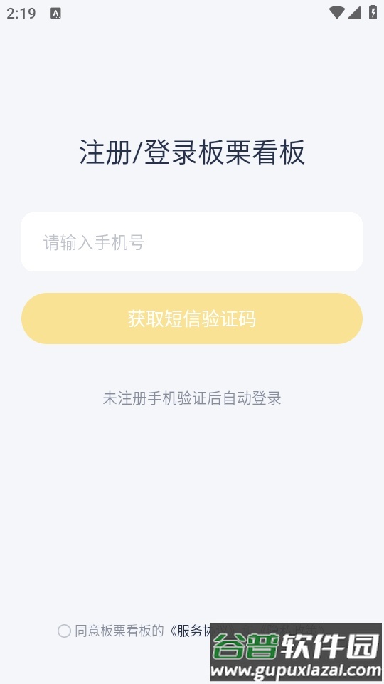板栗看板手机版截图1