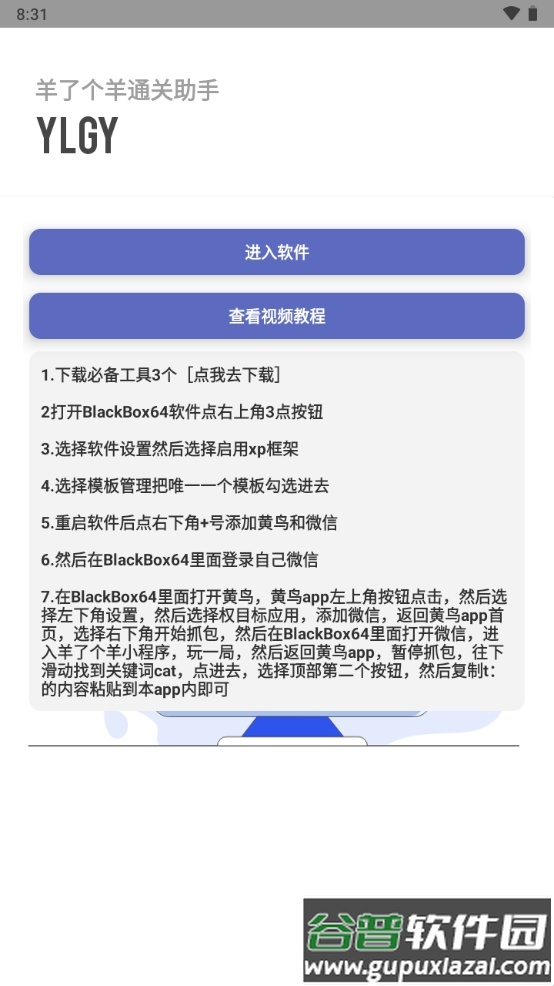 羊了个羊助手内置教程版截图5