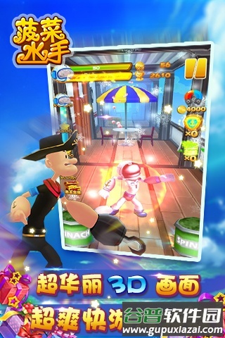 菠菜水手游戏安卓版截图1