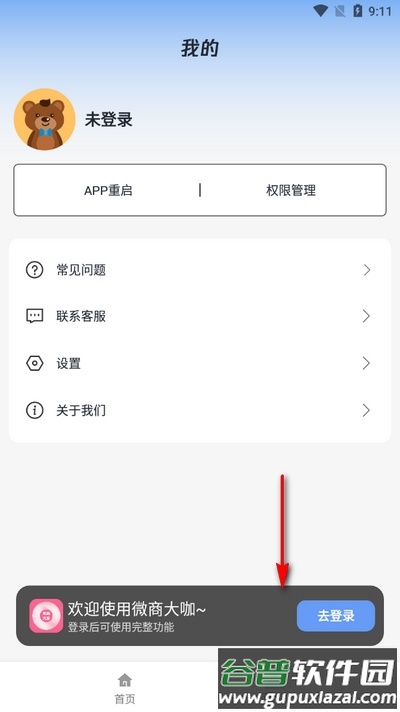 微商大咖app官方版截图1