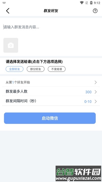 微商大咖app官方版截图2