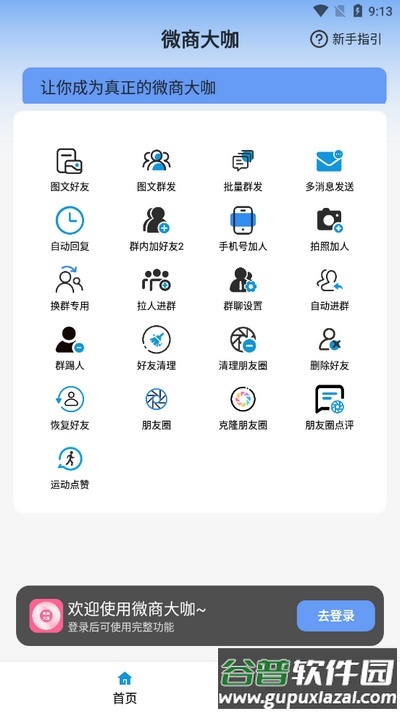 微商大咖app官方版截图3