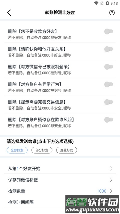 微商大咖app官方版截图4