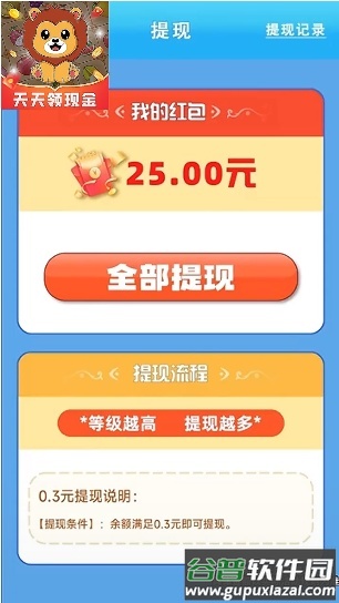 火狮手游红包版截图3