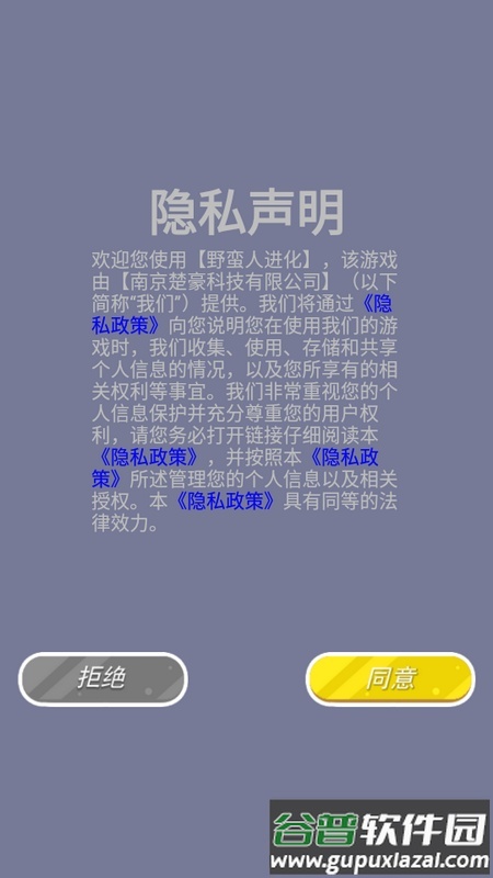 野蛮人进化手游截图1